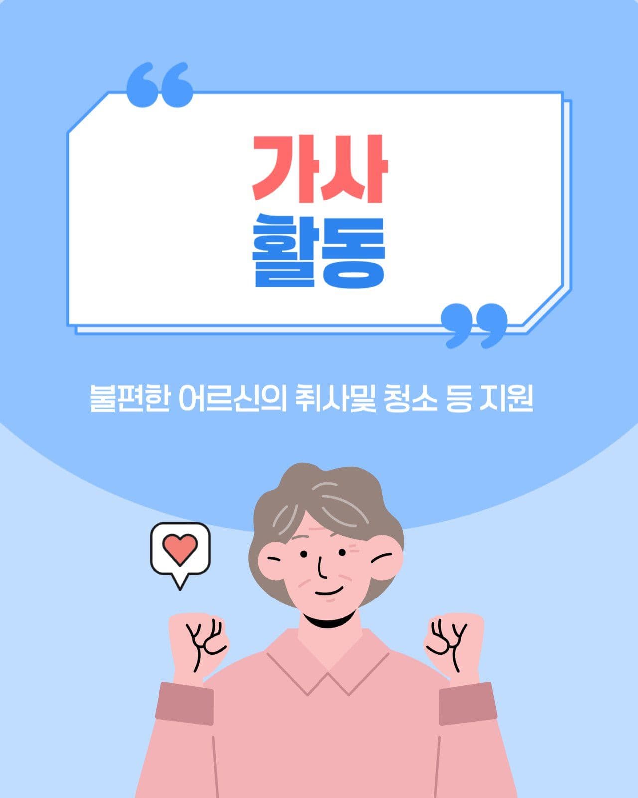 방문 노인 요양 혜택안내