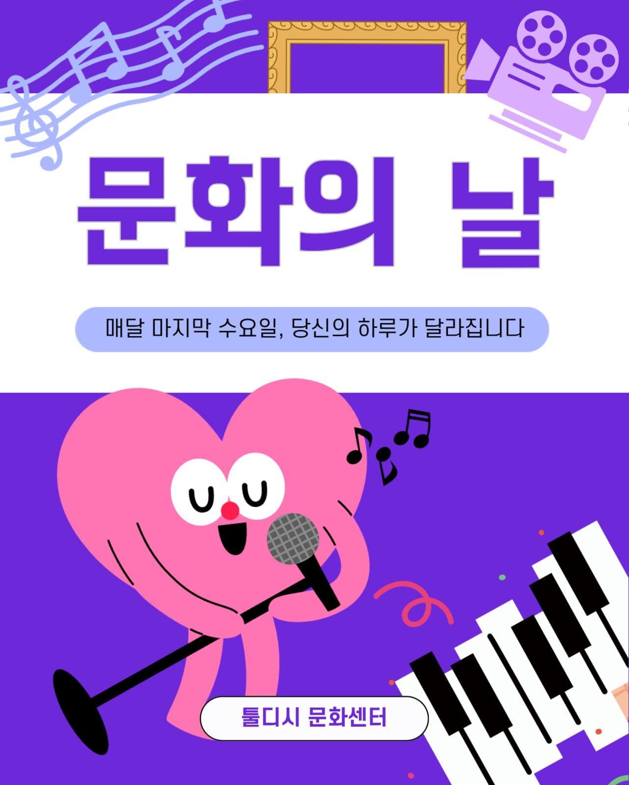 문화의날