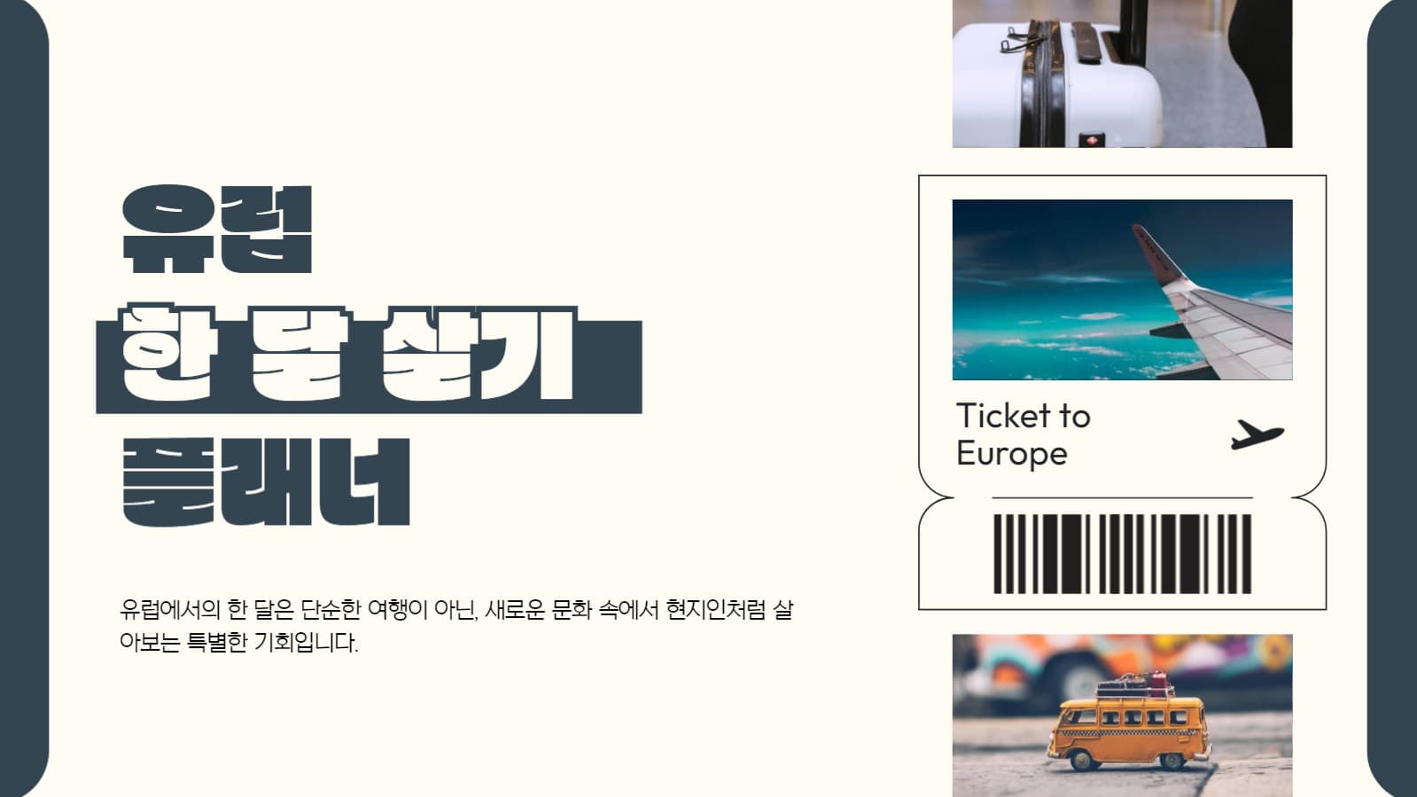 여행 계획 프레젠테이션