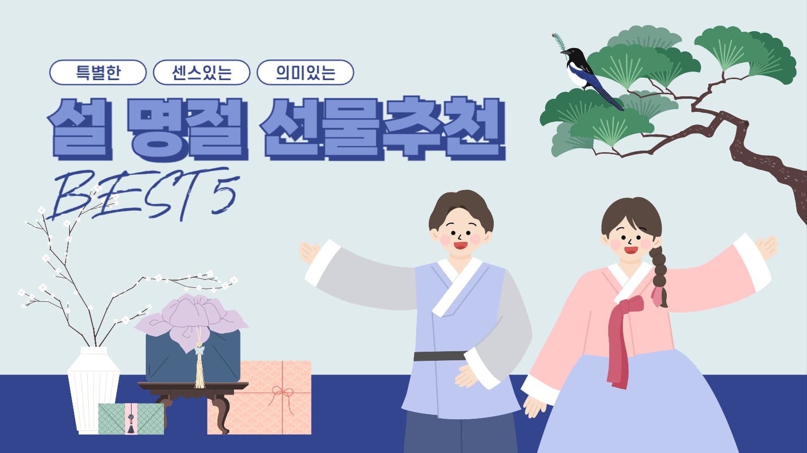 설 명절 선물 추천 유튜브 썸네일