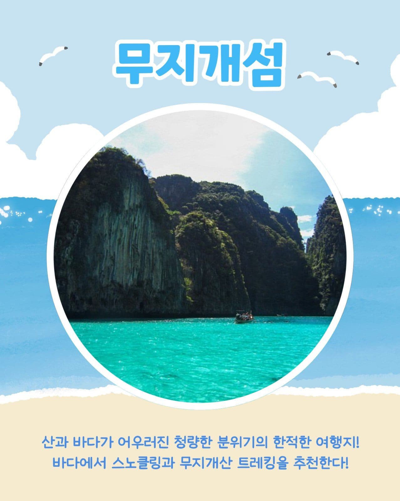 여름휴가 여행지 추천 카드뉴스