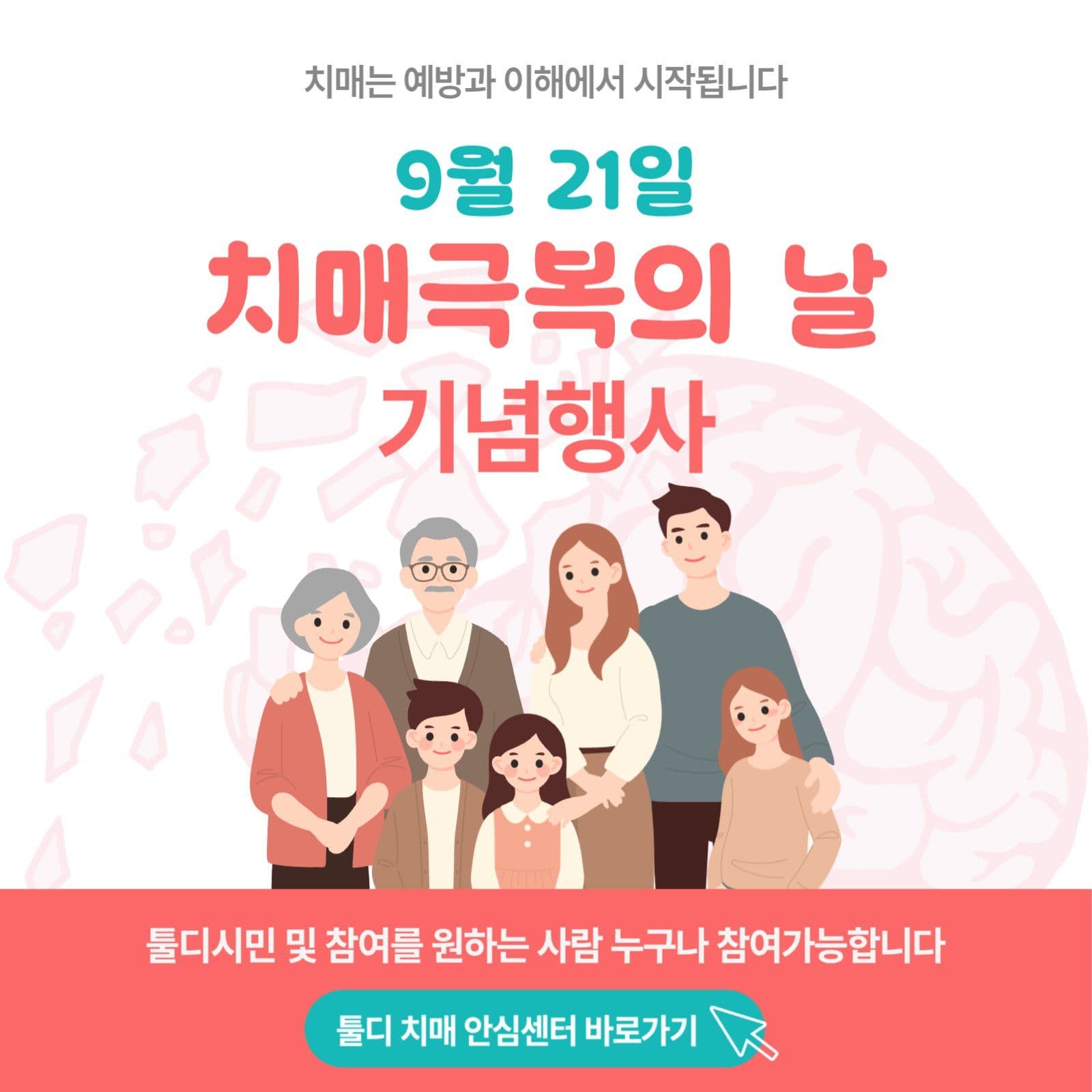 치매극복의날 기념행사