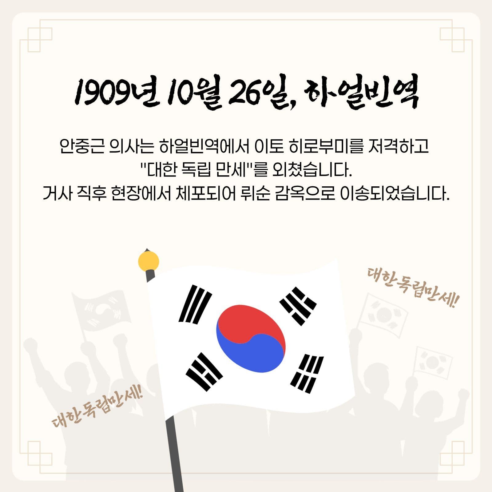 안중근 의사의 생애와 주요 활동