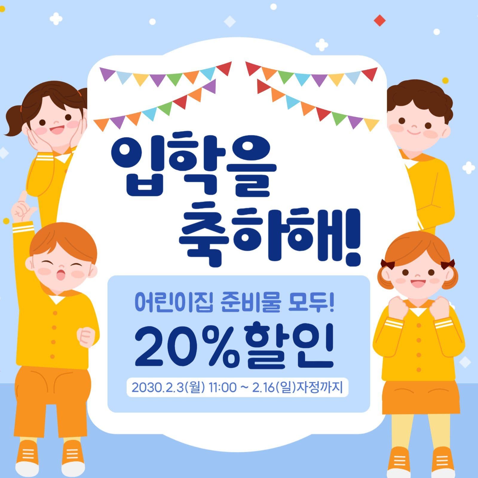 어린이집 준비물 할인