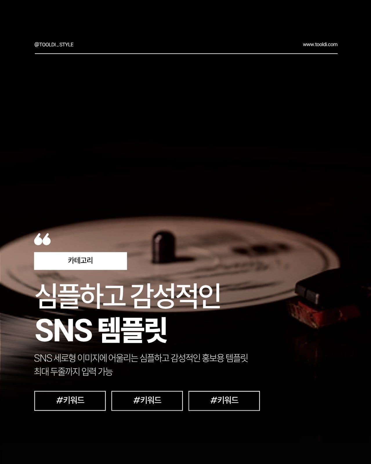 블랙 감성 소셜미디어 홍보 캐러셀