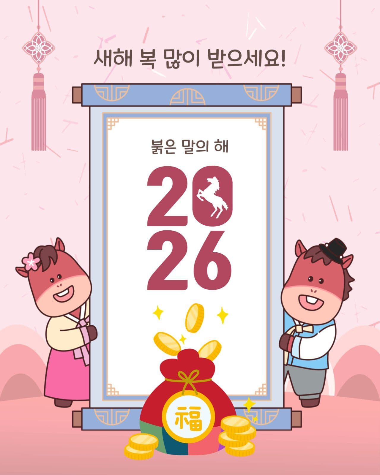 2026붉은말의해