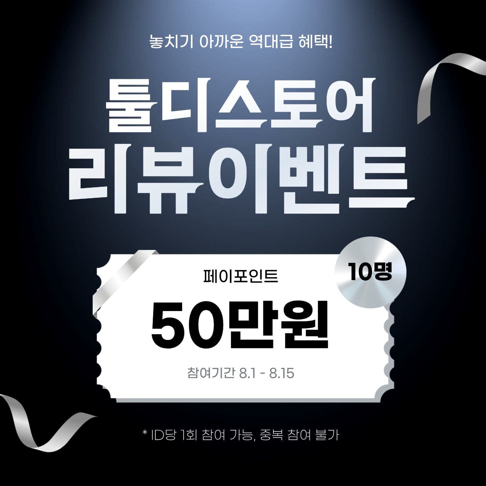 실버 고급 리뷰 이벤트 프로모션