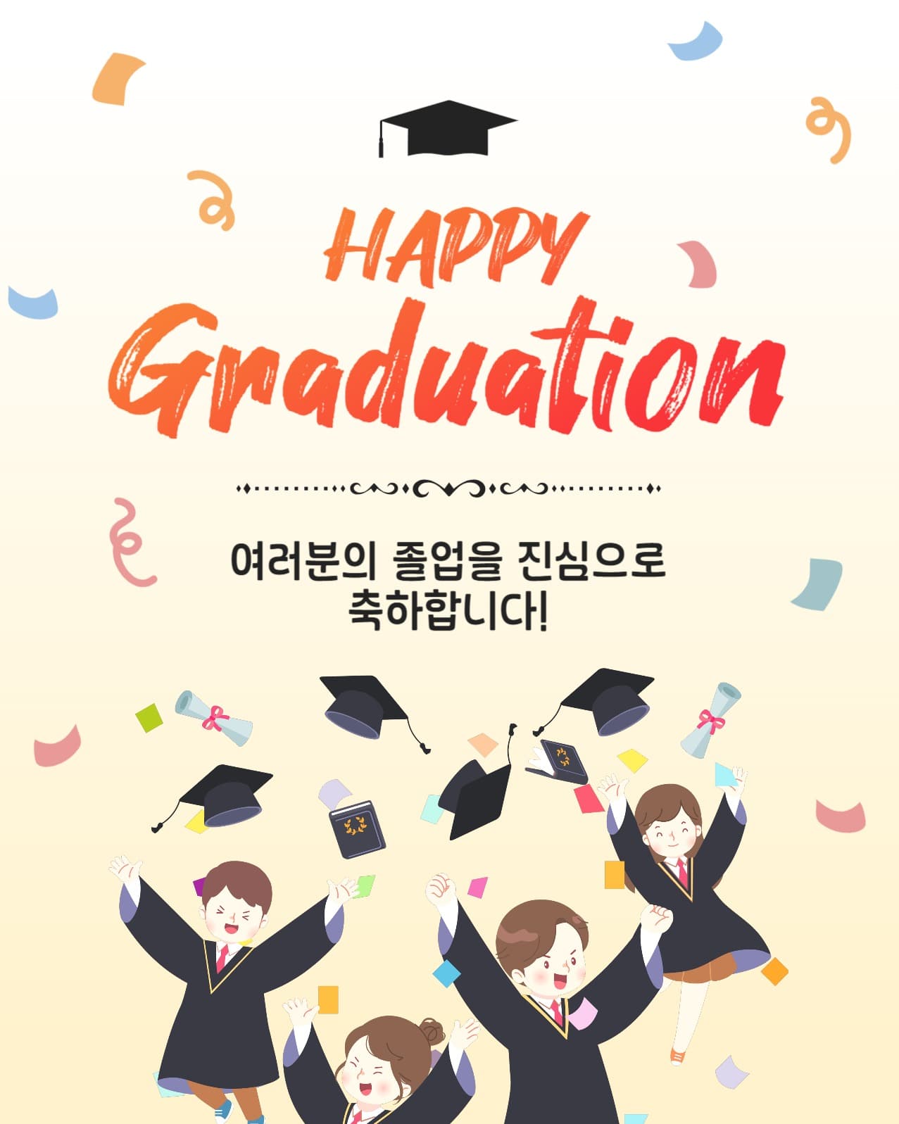 해피그래듀에이션