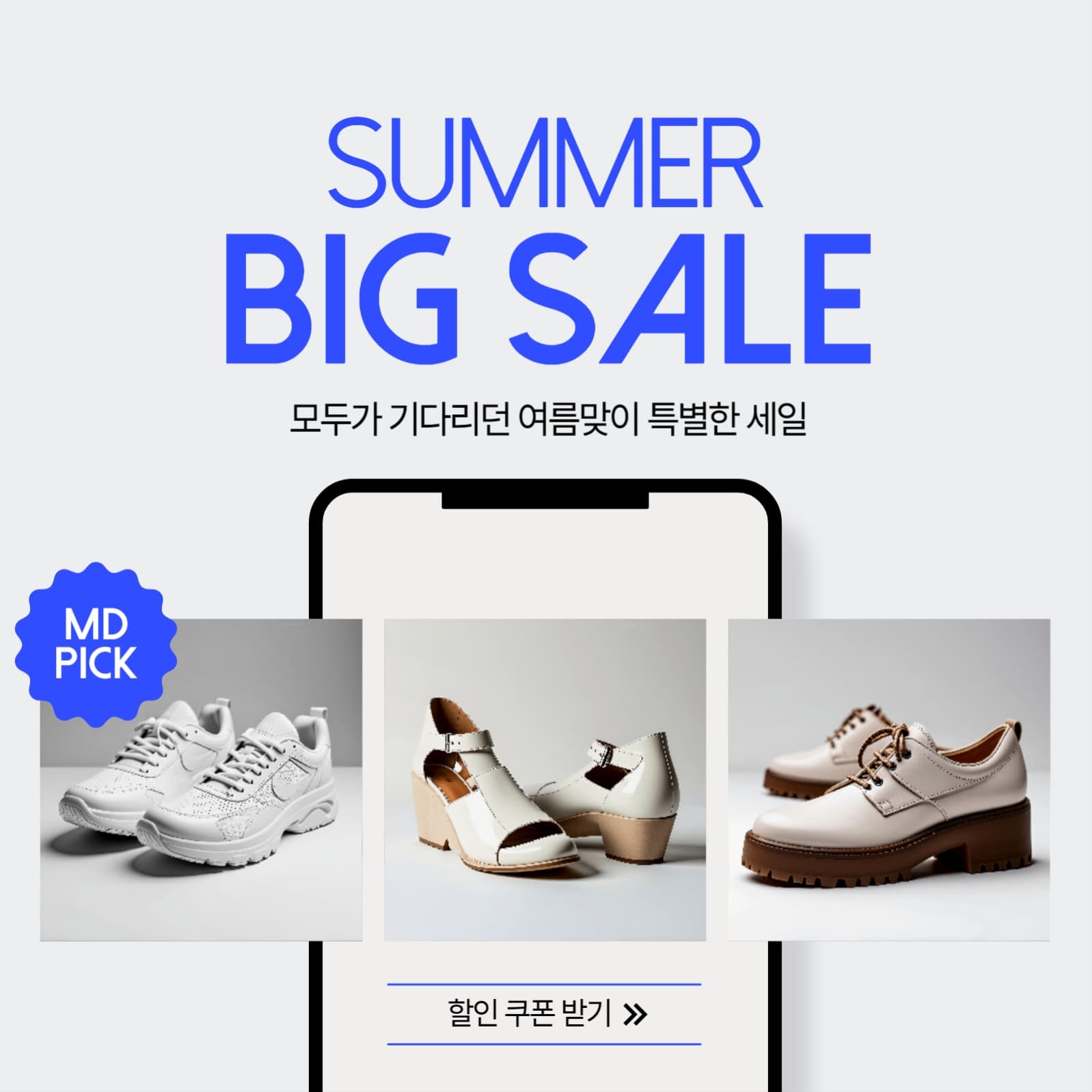 심플한 여름 세일 홍보 sns 디자