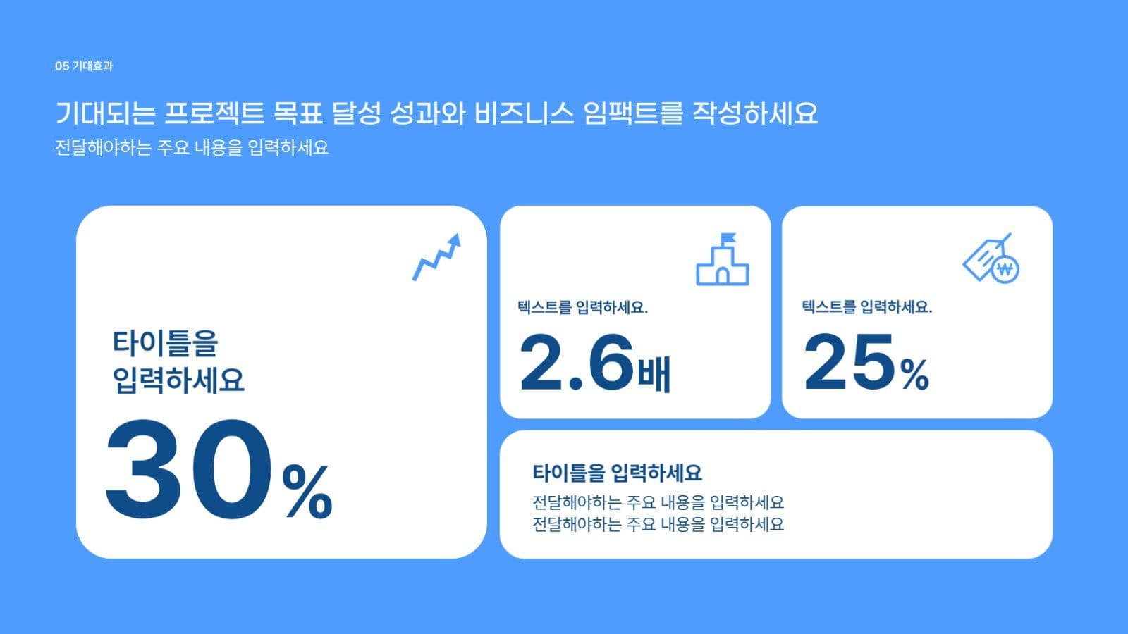 심플한 프로젝트 기획안 피피티