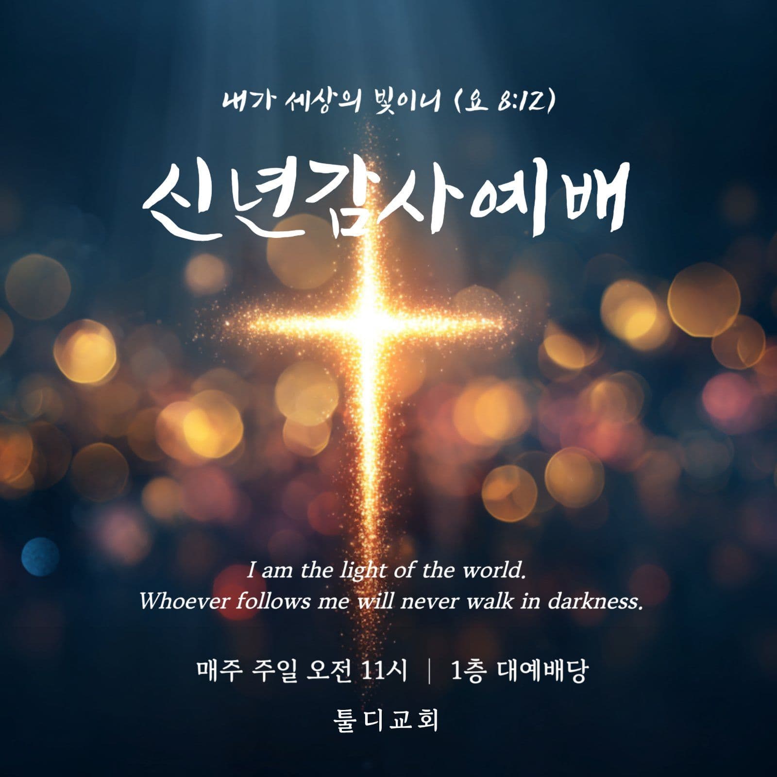 네이비 클래식 예배 안내