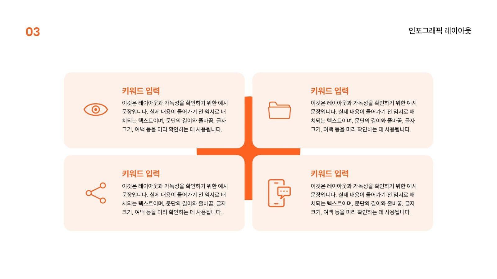 주황 포인트 깔끔한 과제 발표 피피티 프로젝트 프레젠테이션 템플릿