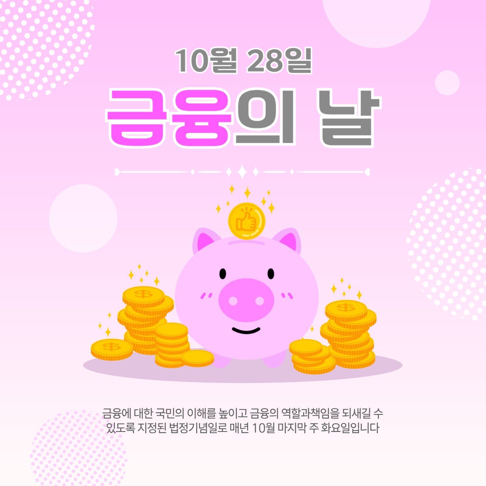 금융의날