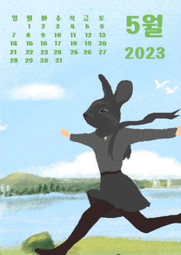 2023년 5월 달력,  점프 
