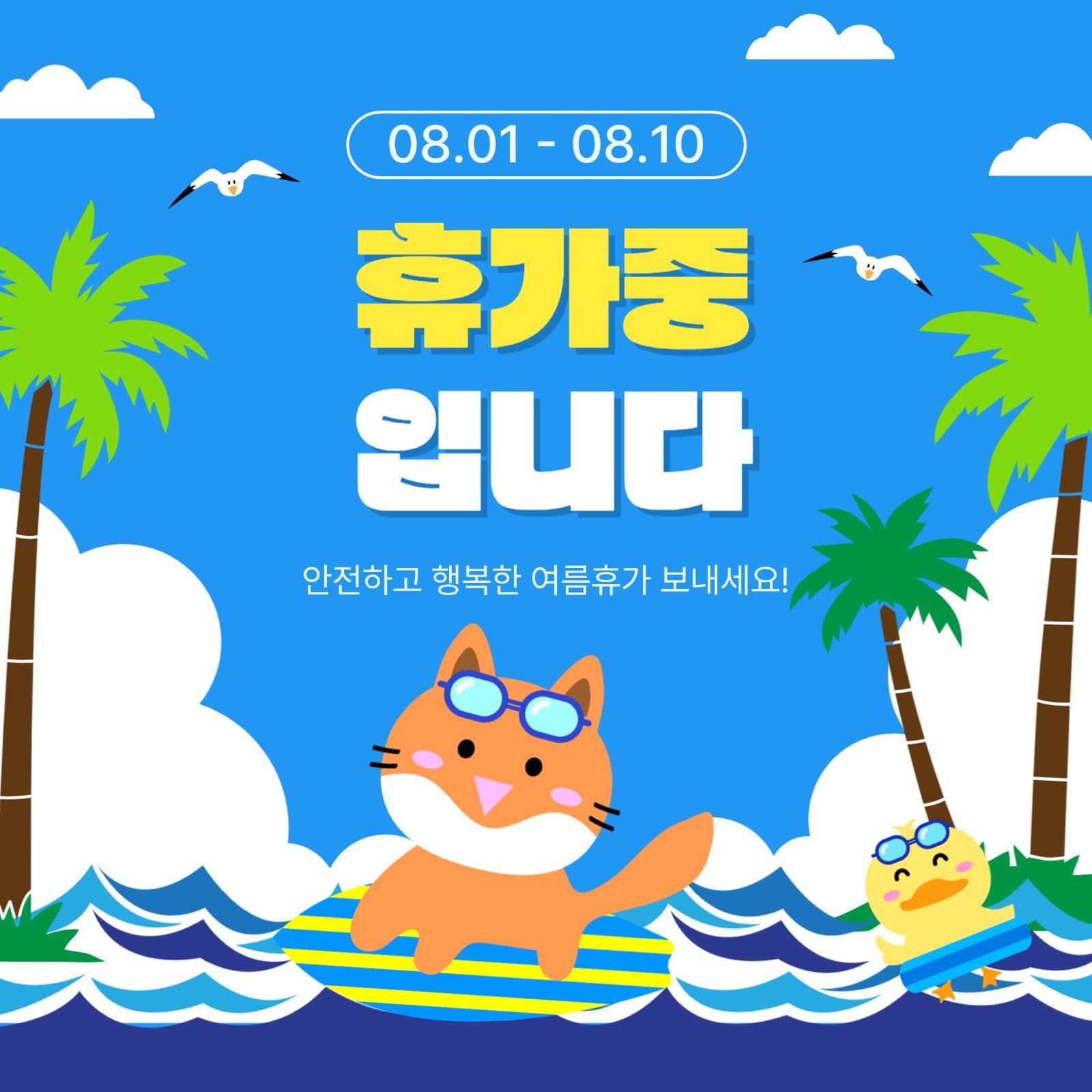 휴가중입니다