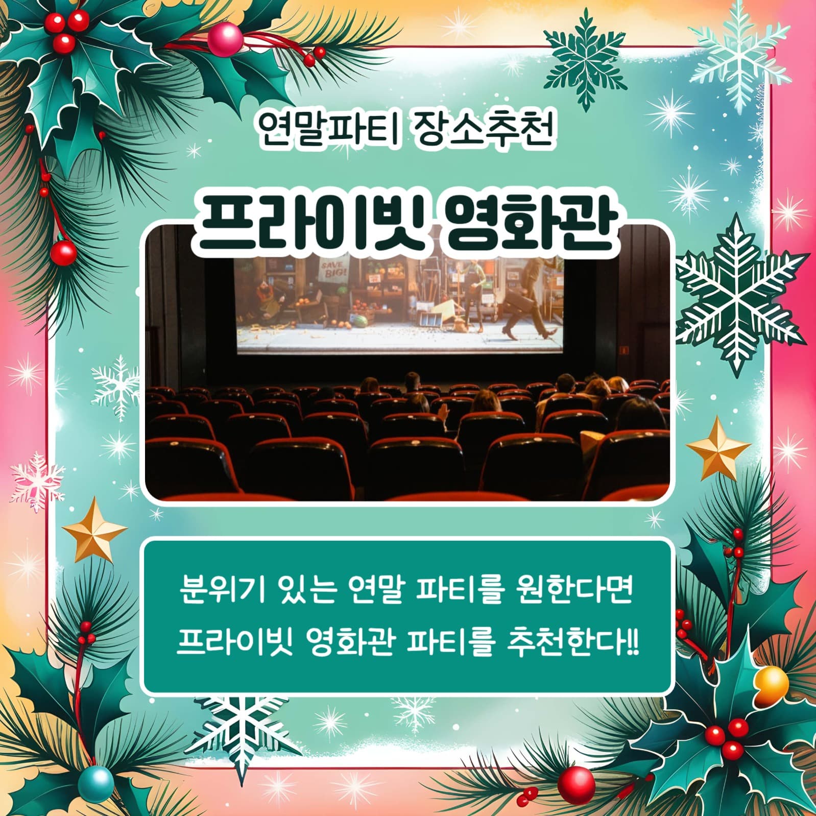 연말파티 장소추천 카드뉴스