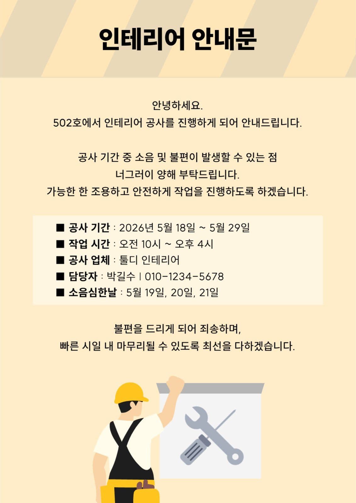 인테리어 안내문