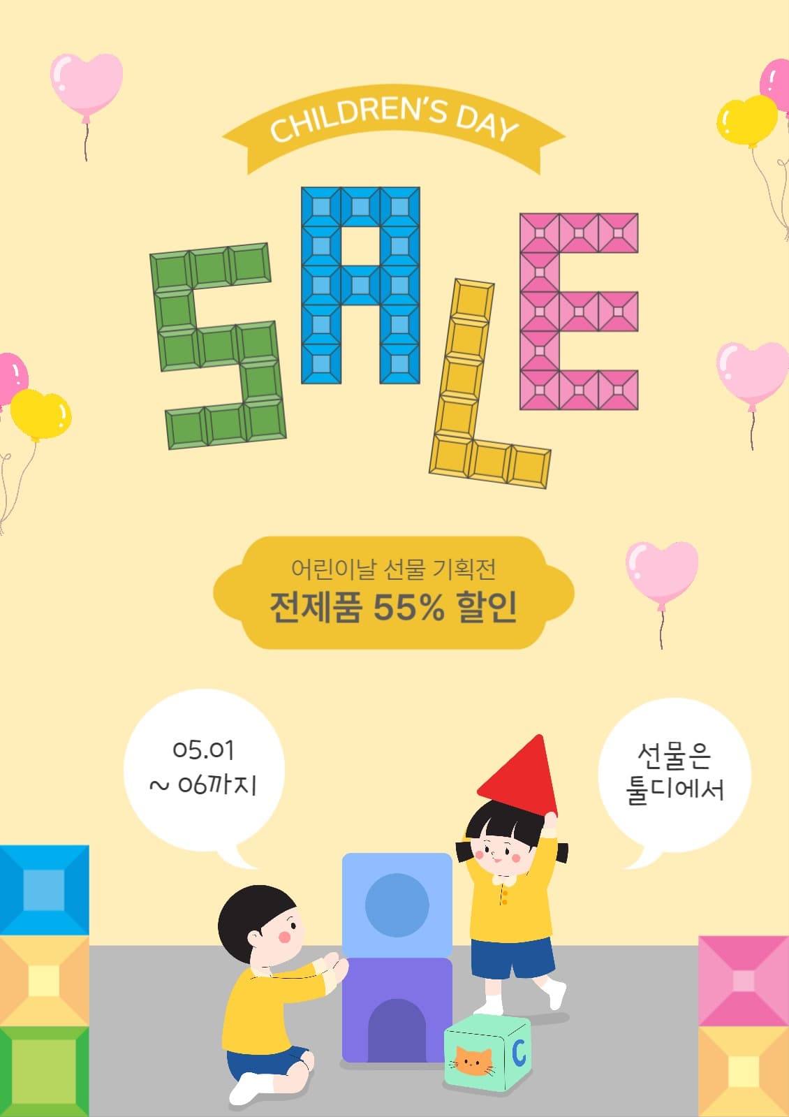 어린이날할인