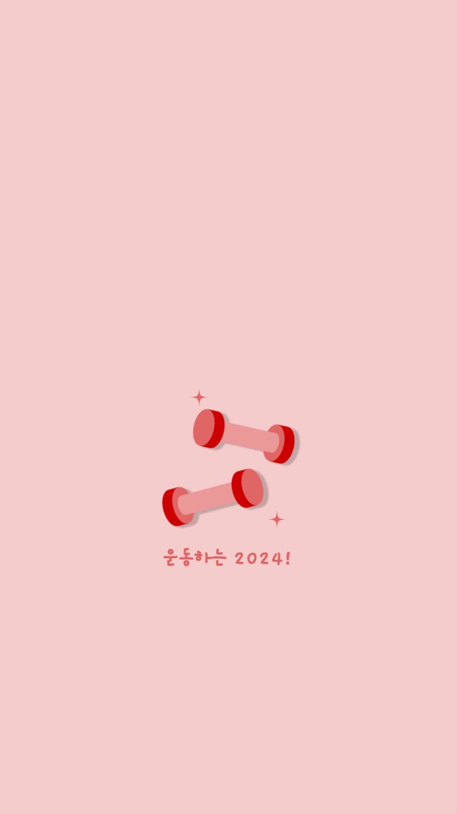 운동하는 2024 배경화면