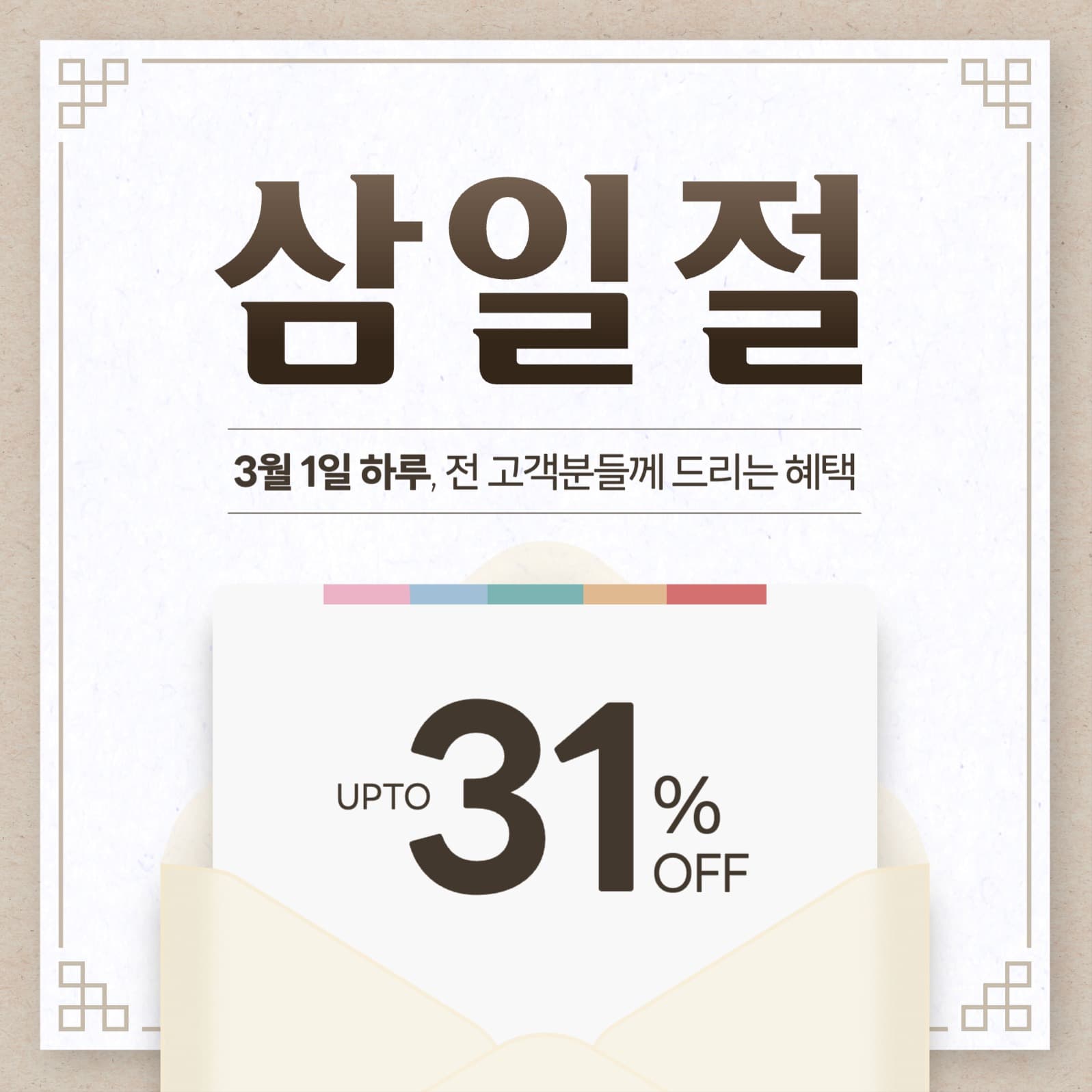 삼일절 31% 세일 배너