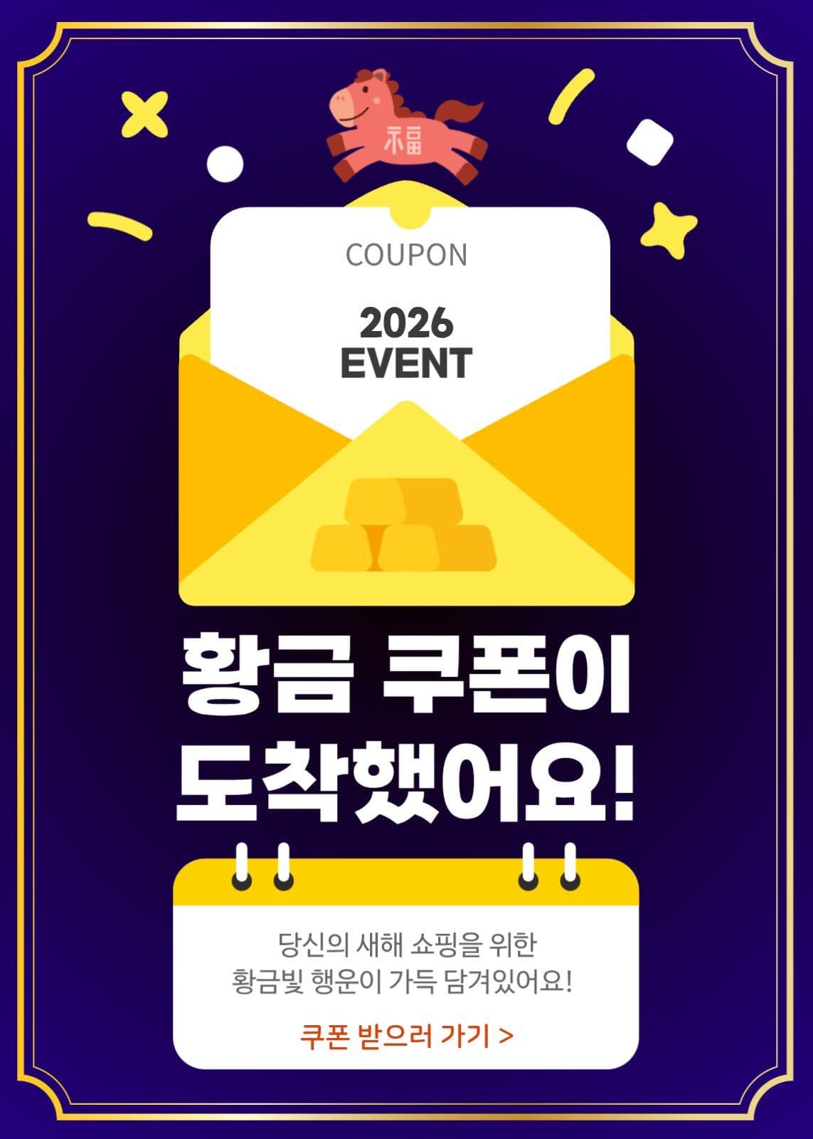 2026년 새해 쿠폰 이벤트