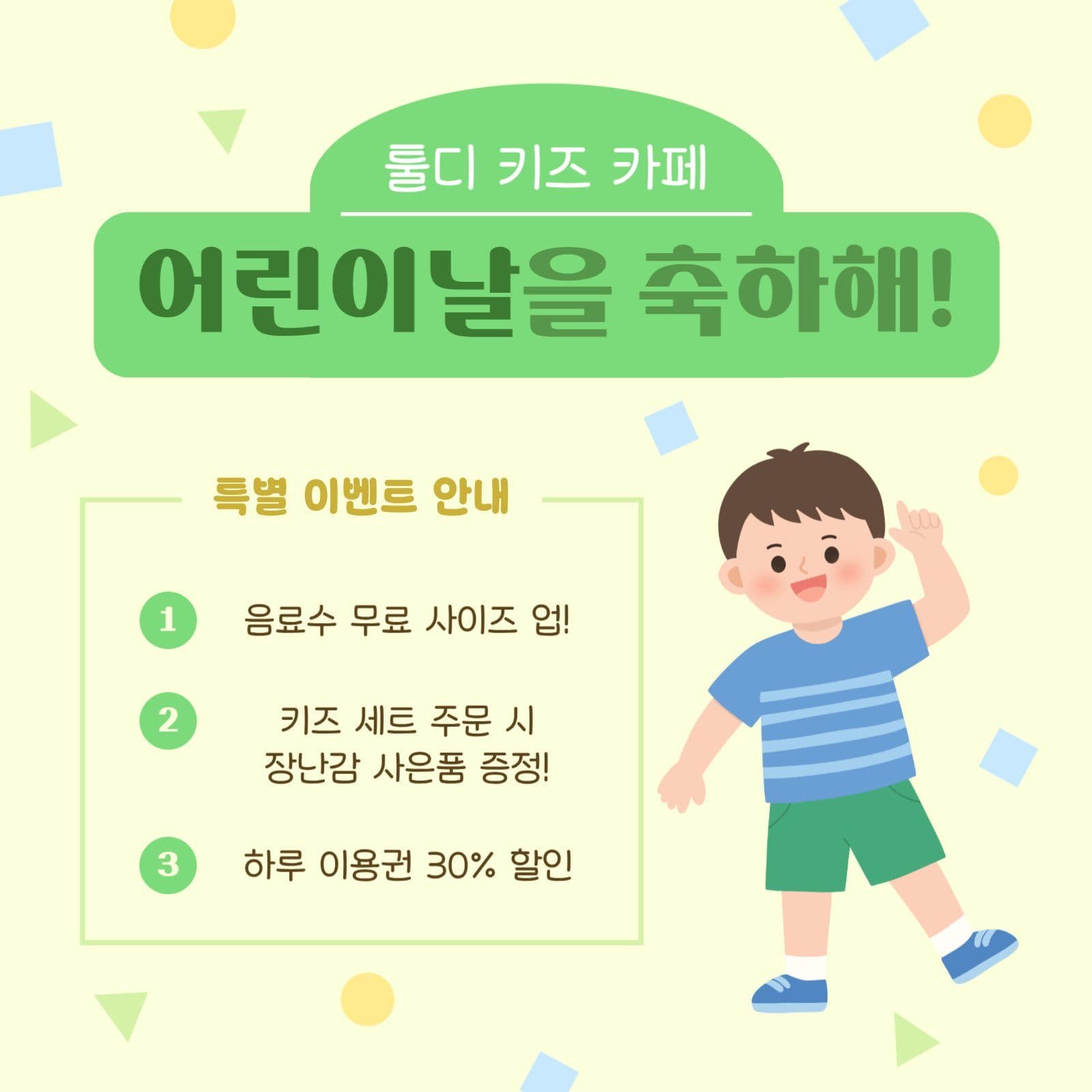 어린이날 기념 키즈 카페 특별 혜택