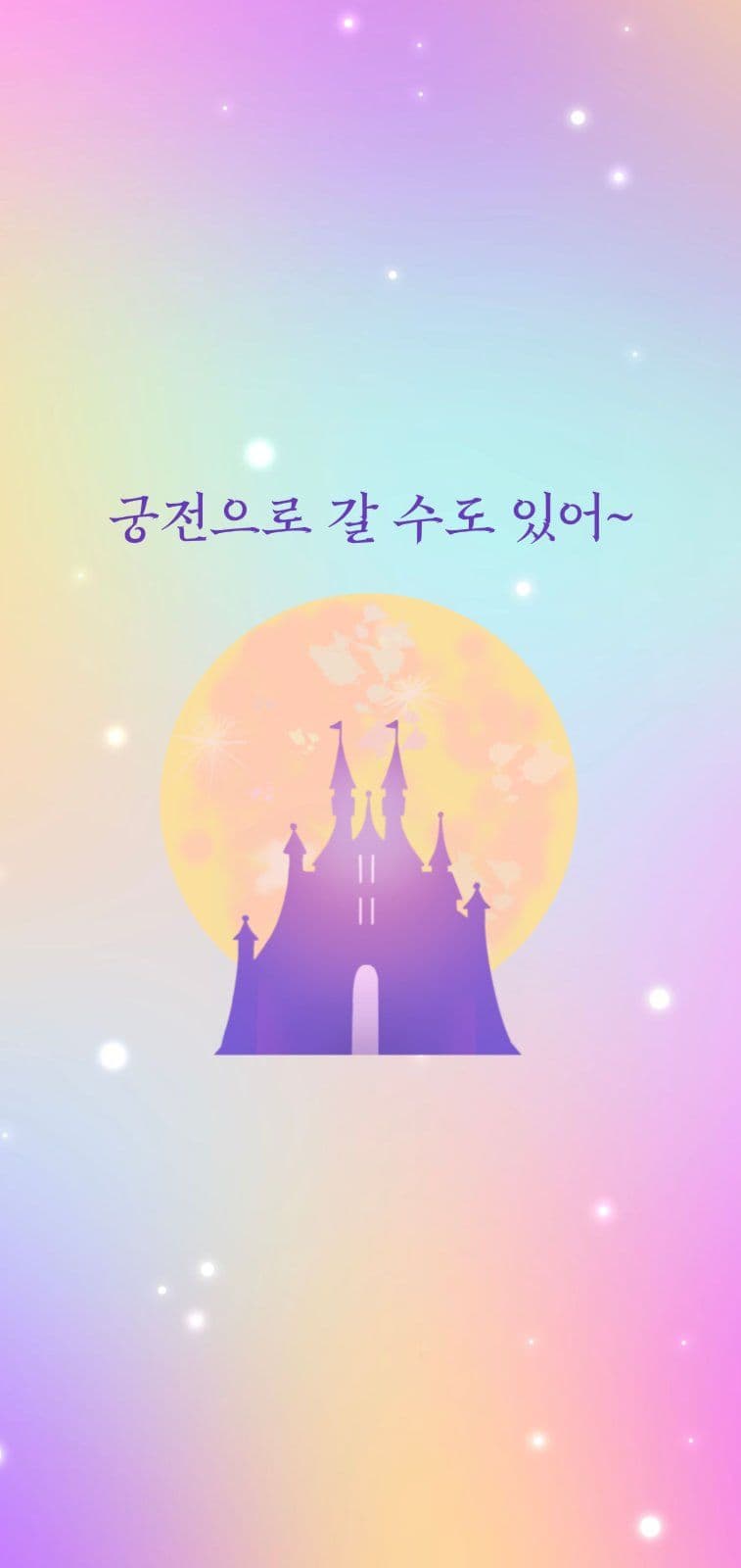궁전으로갈수도있어