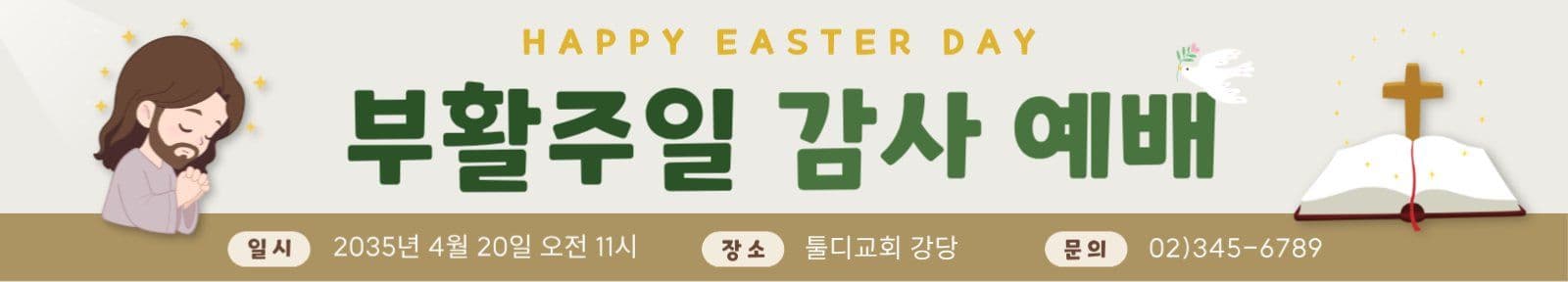 부활주일 감사예배 현수막