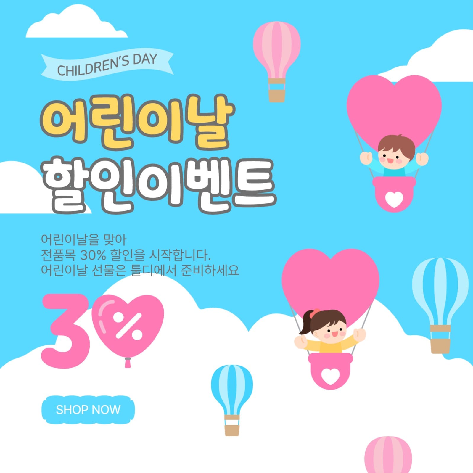 어린이날할인이벤트