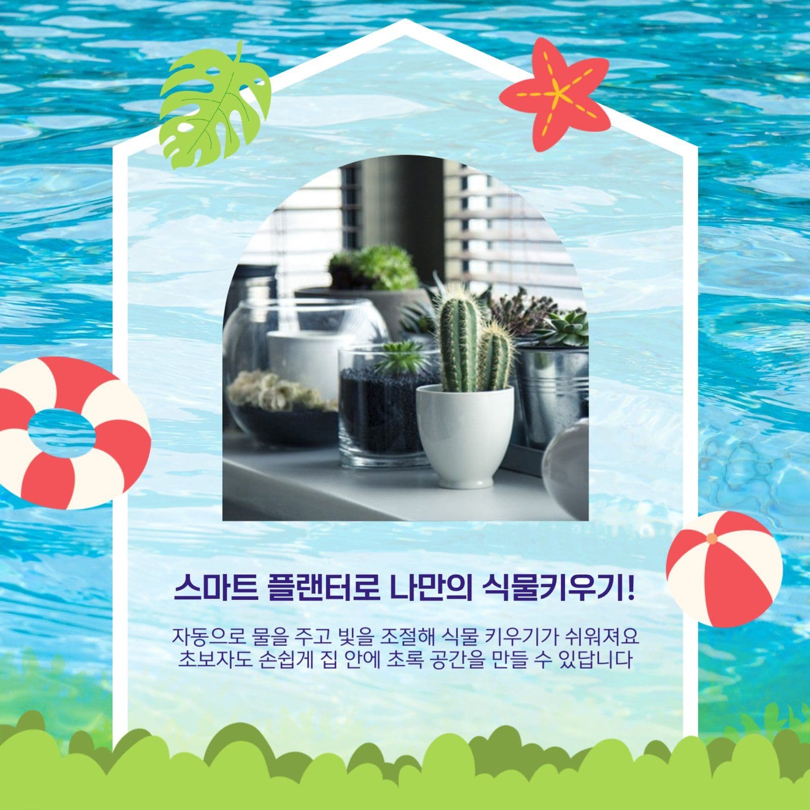 한여름 집에서 즐겨요