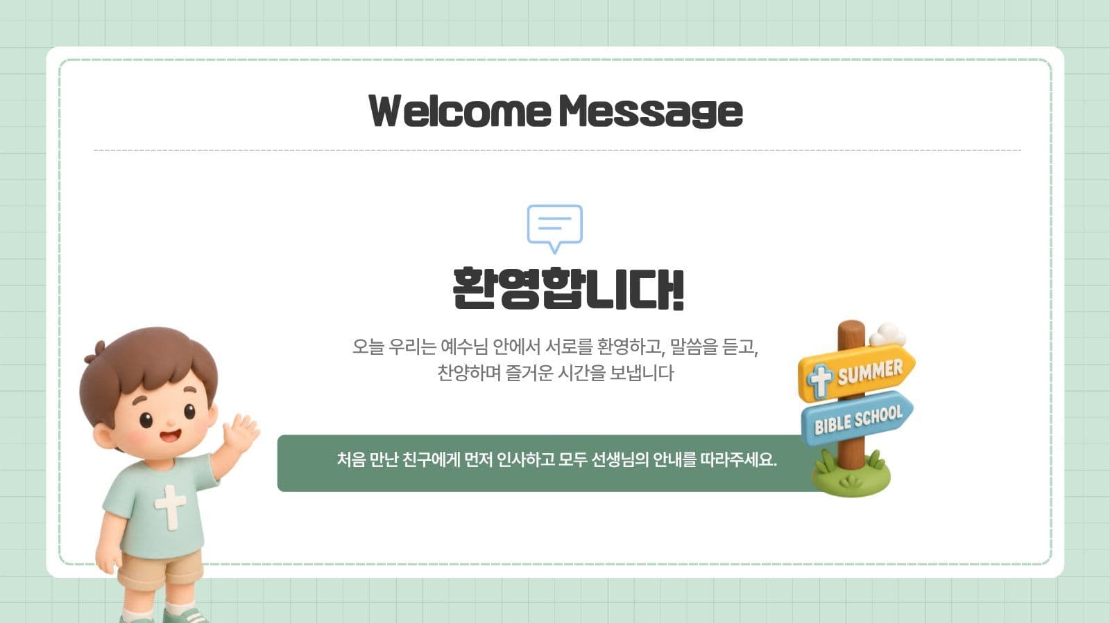 교회 여름수련회 안내 프레젠테이션
