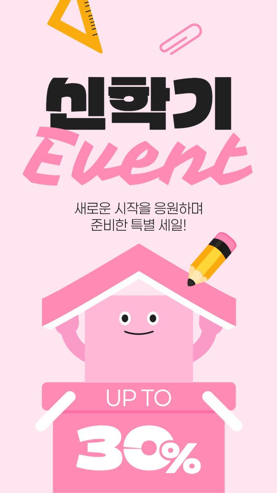 신학기 이벤트 게시물