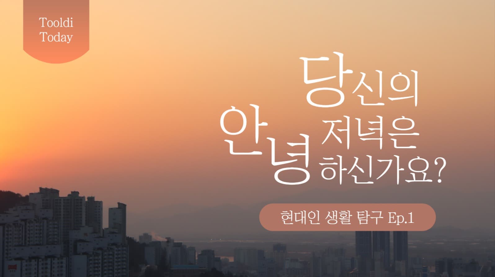 생활 탐구 유튜브 썸네일