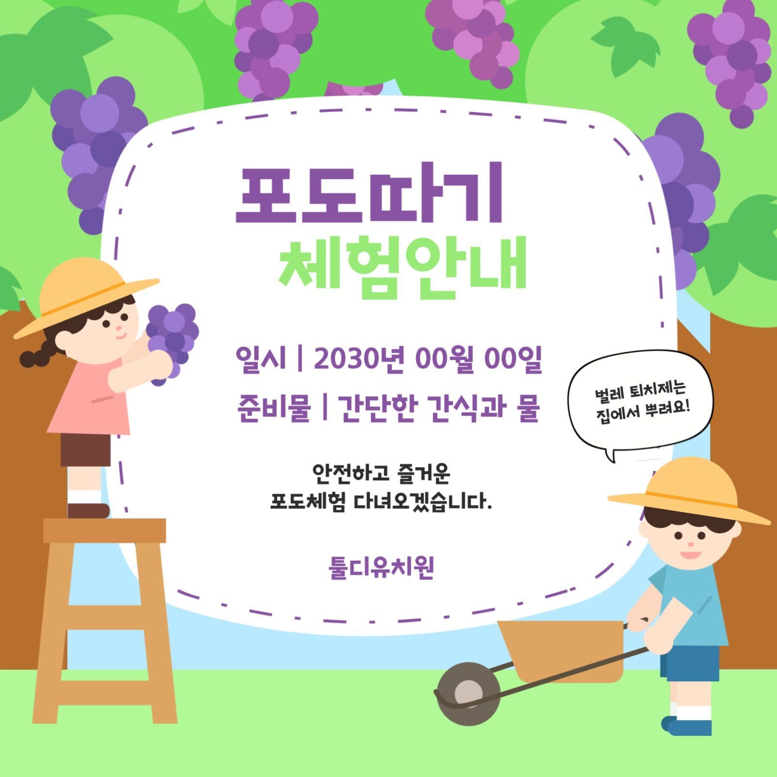 연보라 포도따기 체험안내 배너