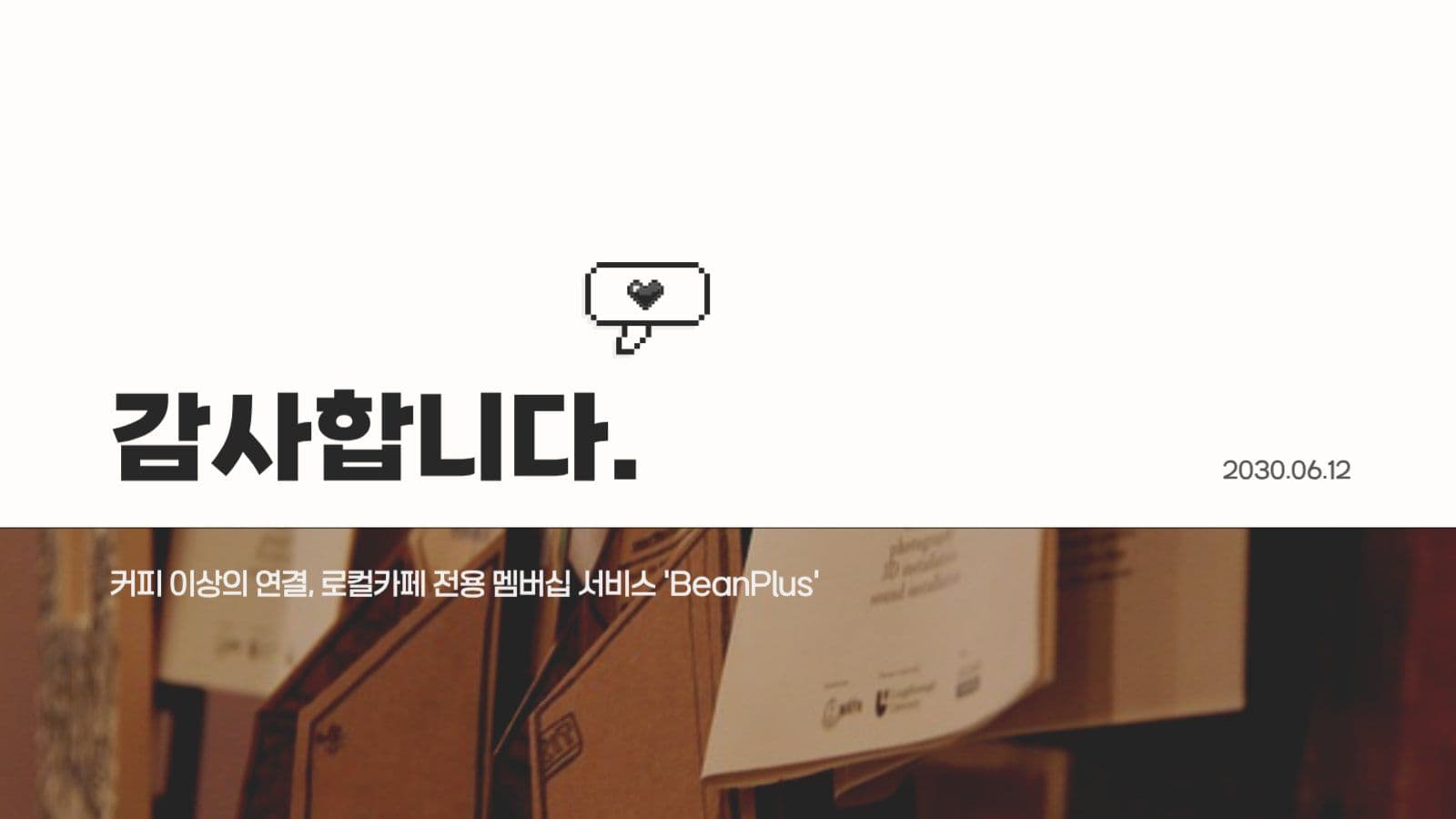 깔끔한 비즈니스 제안서 발표 피피티