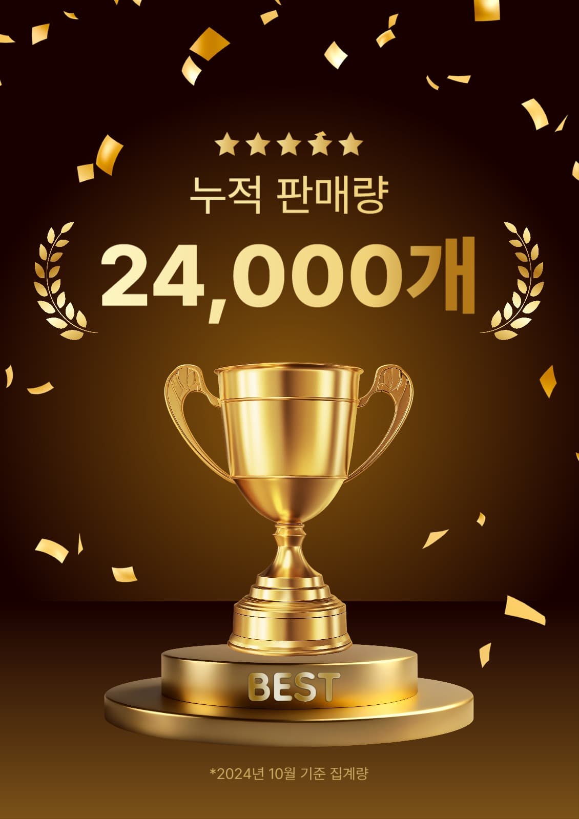 누적판매량 및 수상