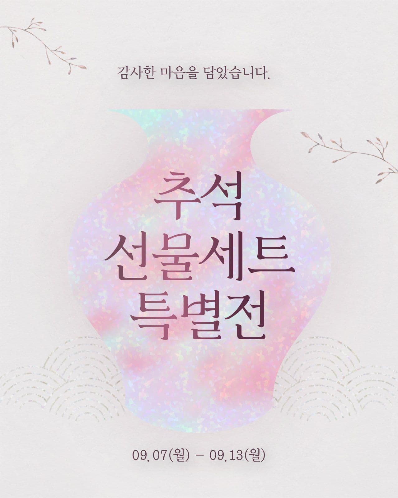 자개 디자인 명절 선물세트