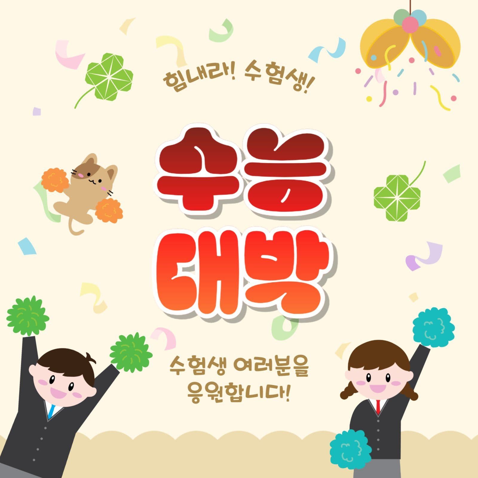 수능대박