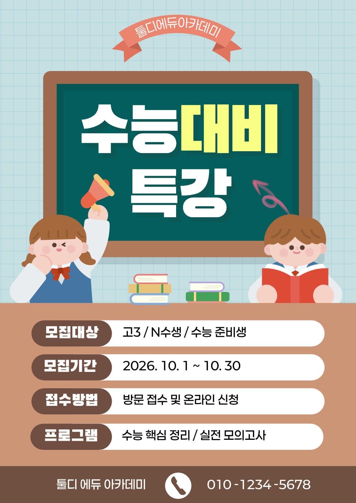 하늘색 깔끔 수능 대비 특강 안내 Web Poster Templates