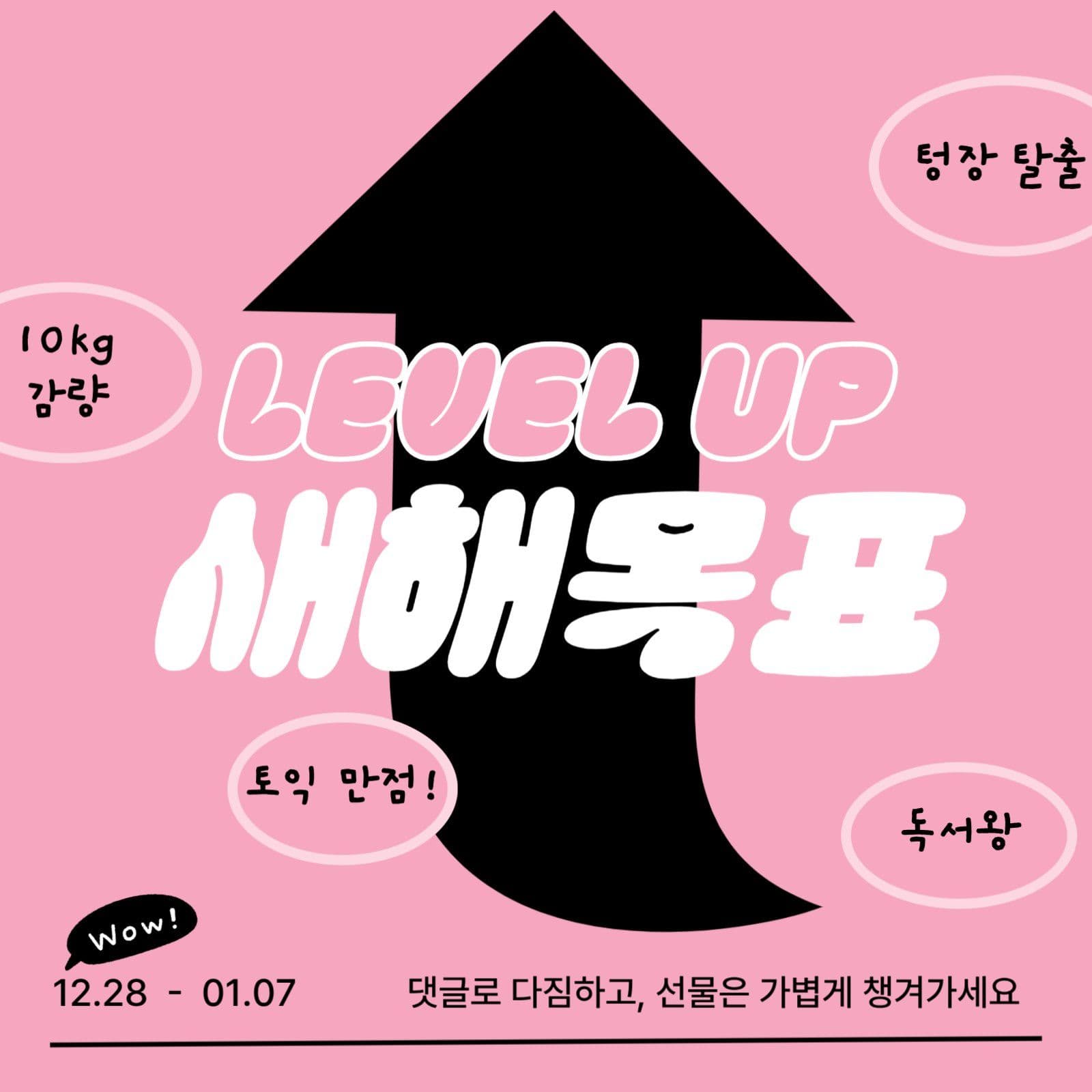 새해목표이벤트