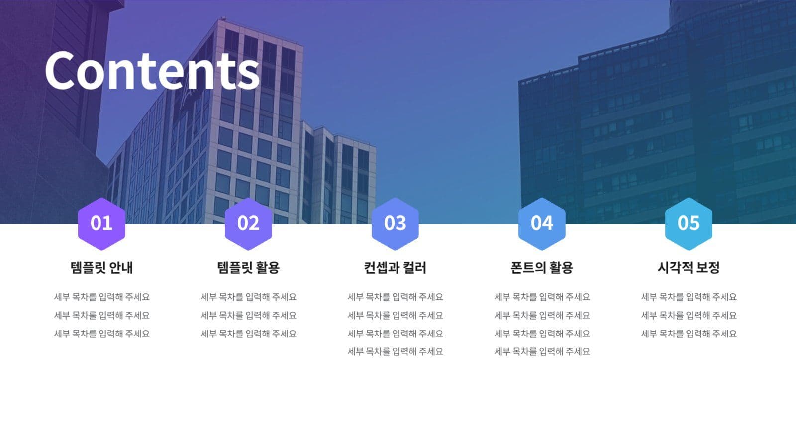 활용도가 높은 그라데이션 PPT