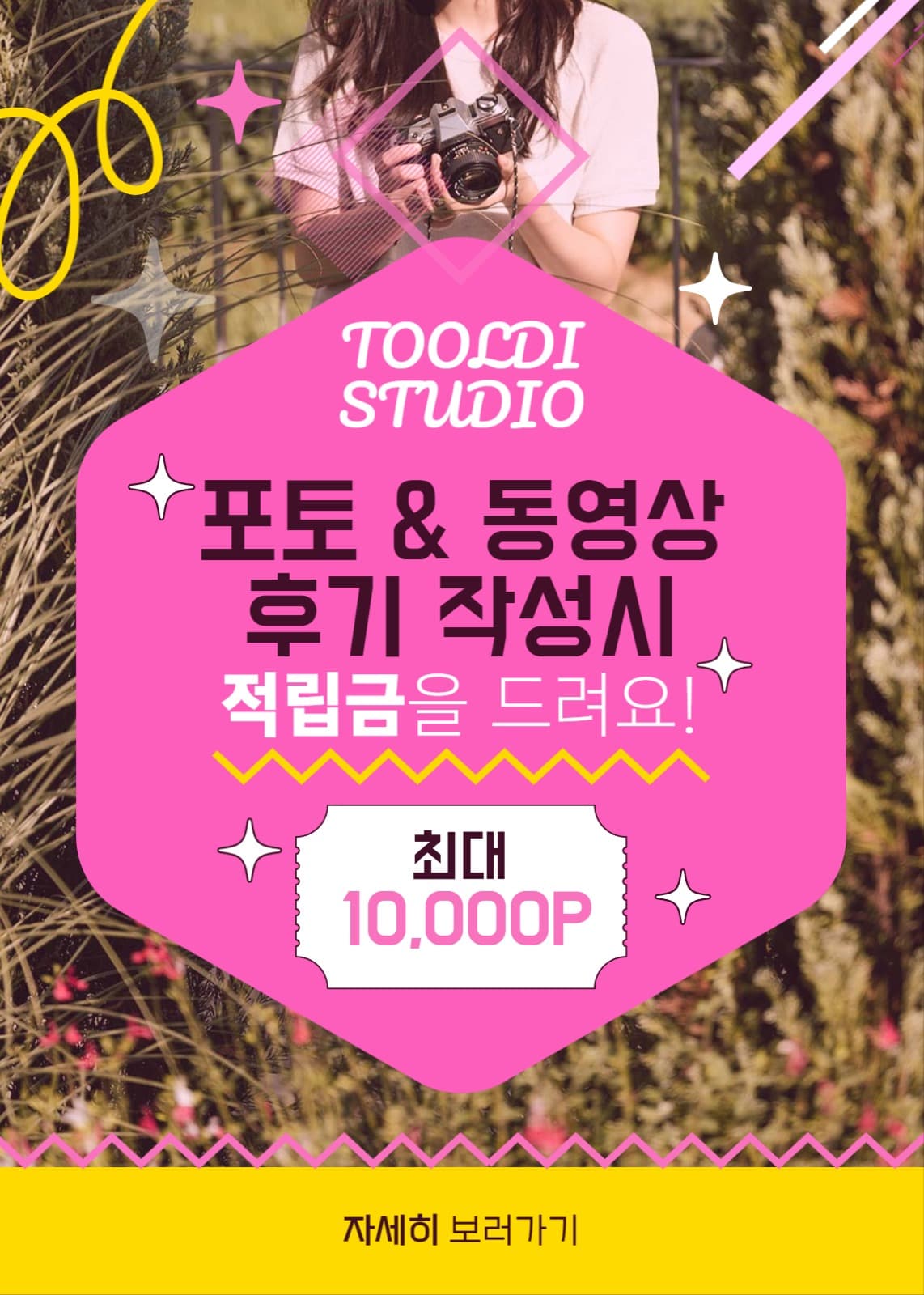 후기 작성시 적립 이벤트 
