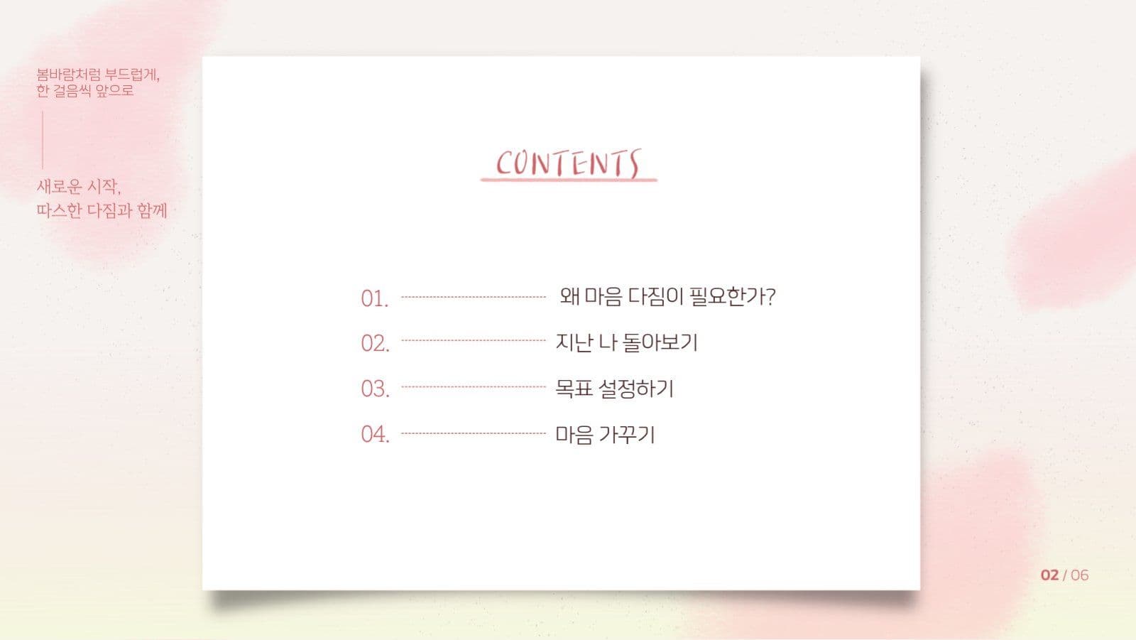 분홍 벚꽃 잔잔한 봄느낌 프레젠테이션