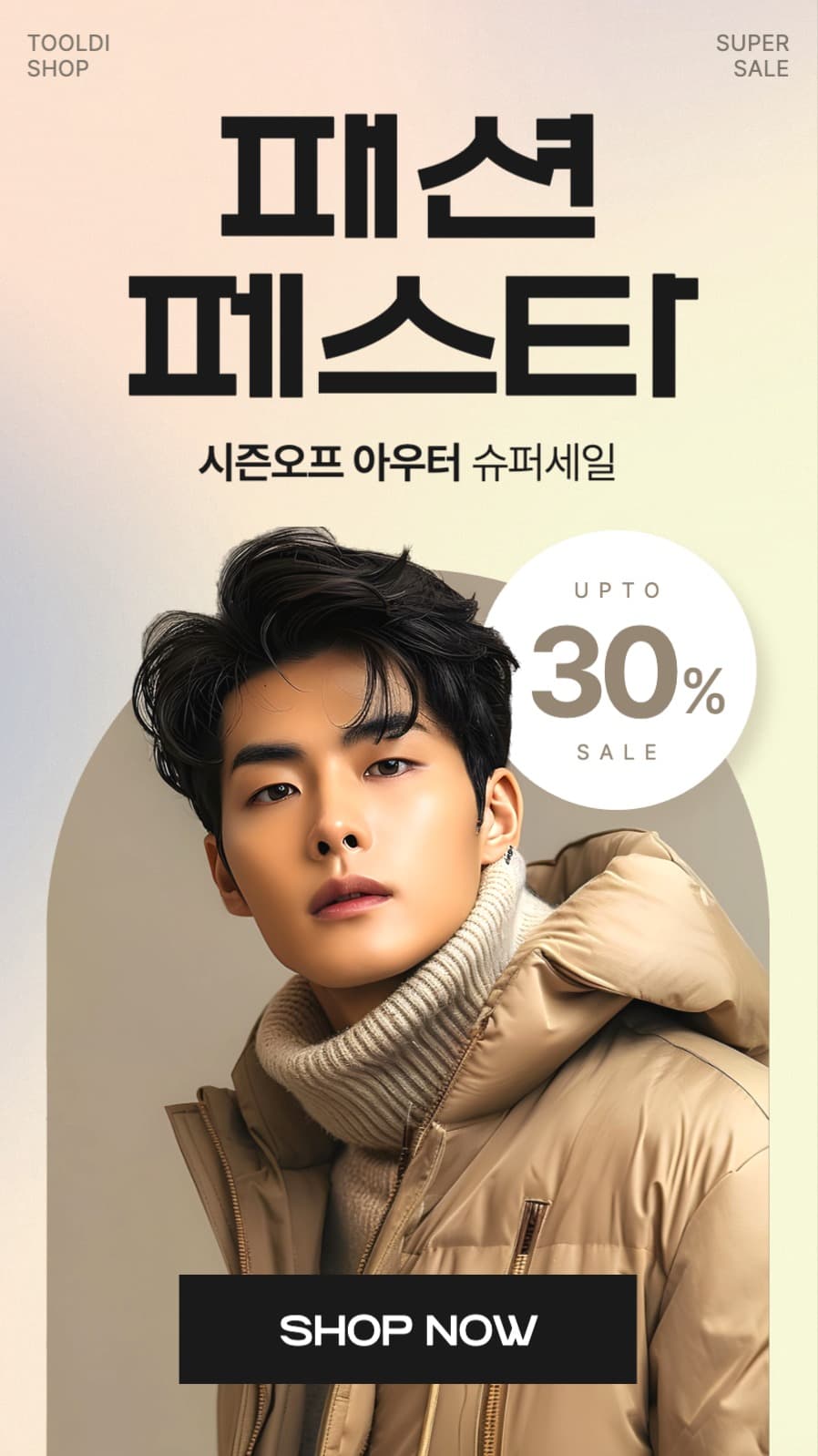 패션페스타 스토리 광고