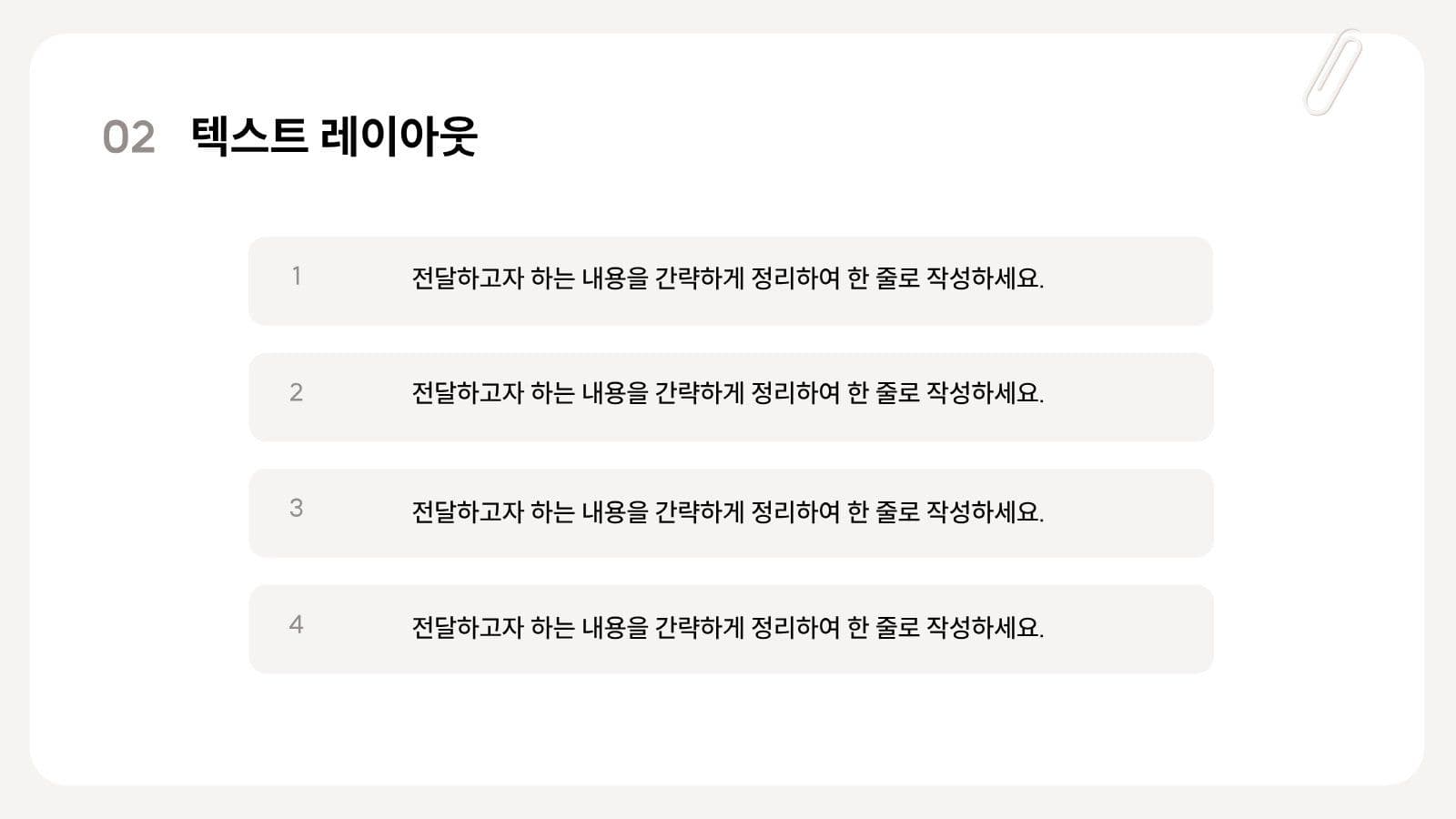 베이지 심플 깔끔한 발표 프레젠테이션 피피티 템플릿