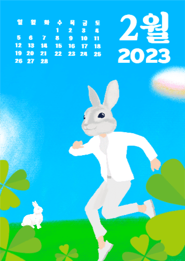 2023년 2월 달력