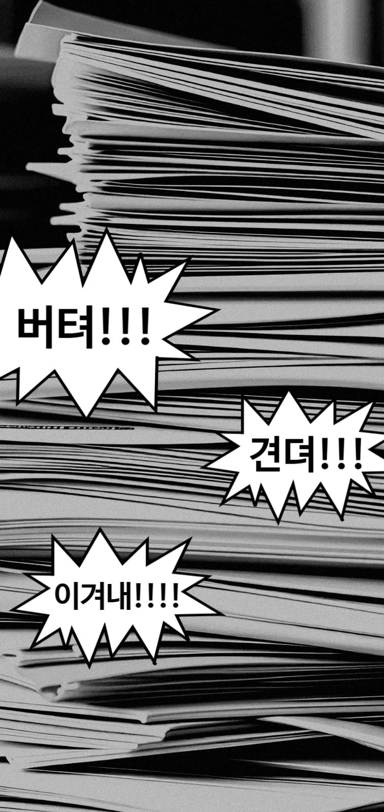 용기의 한마디 휴대폰 배경화면