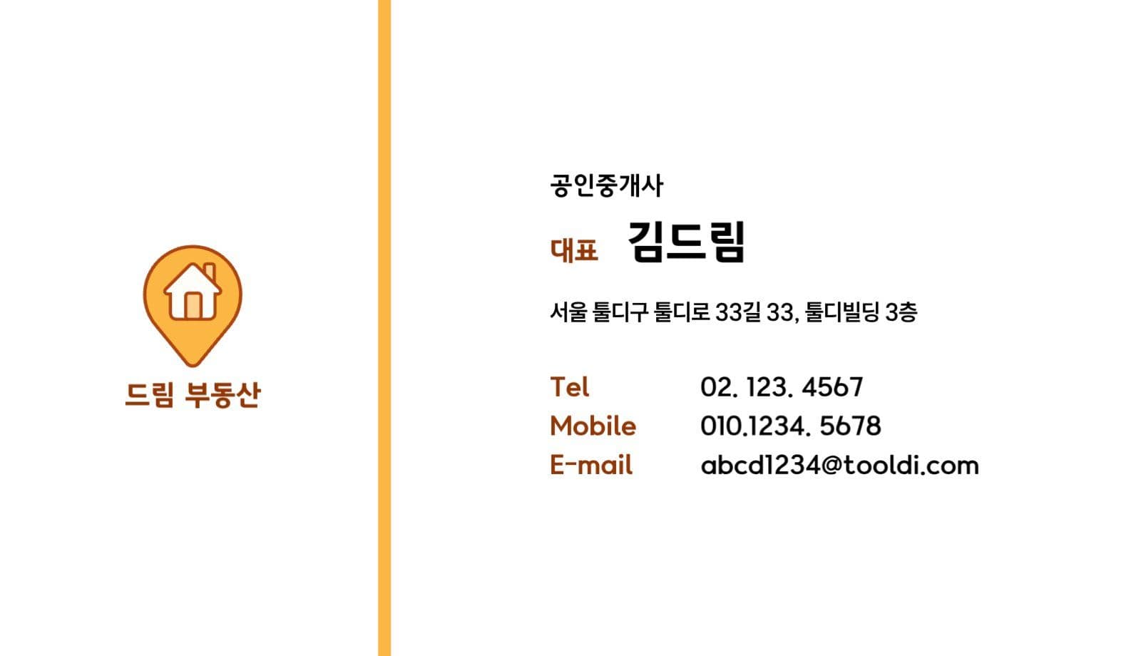부동산 명함