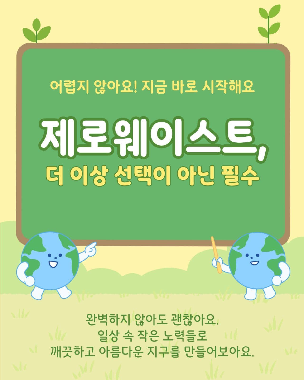 제로웨이스트_카드뉴스세로