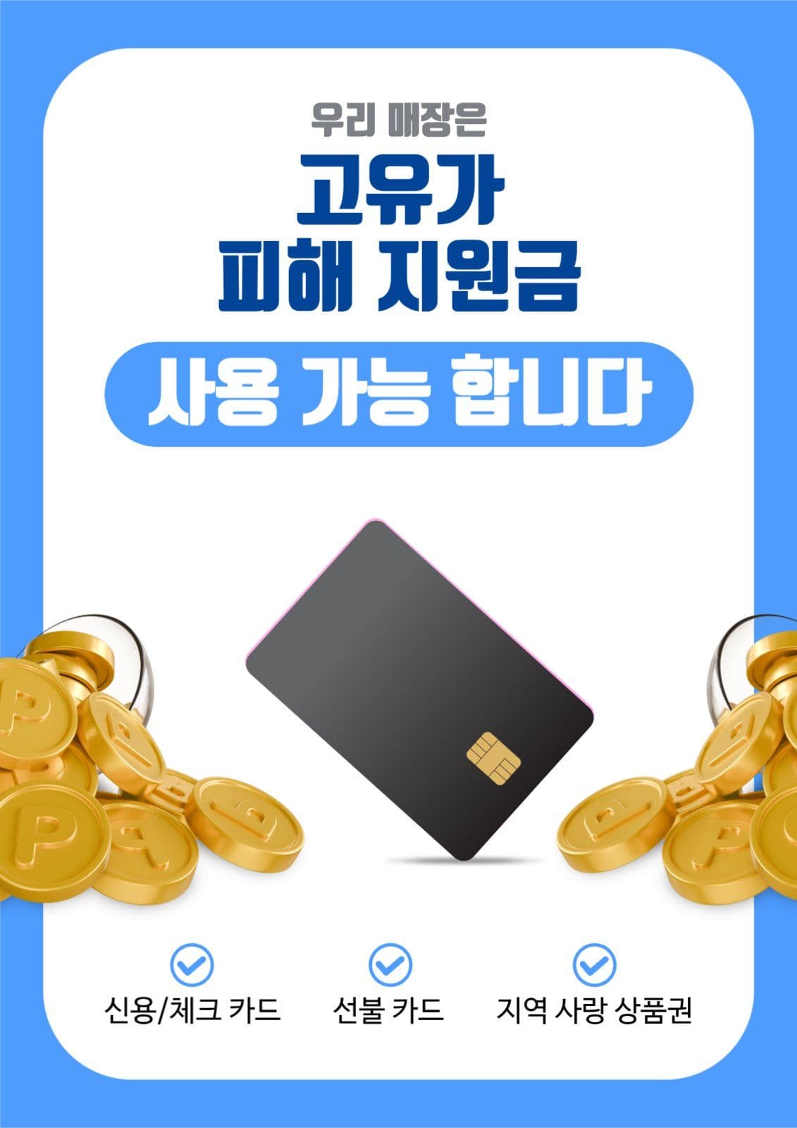 고유가 피해 지원금